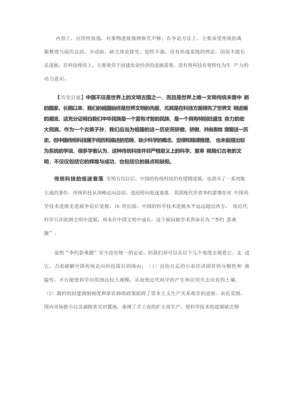 世界科技进步历程_第2页