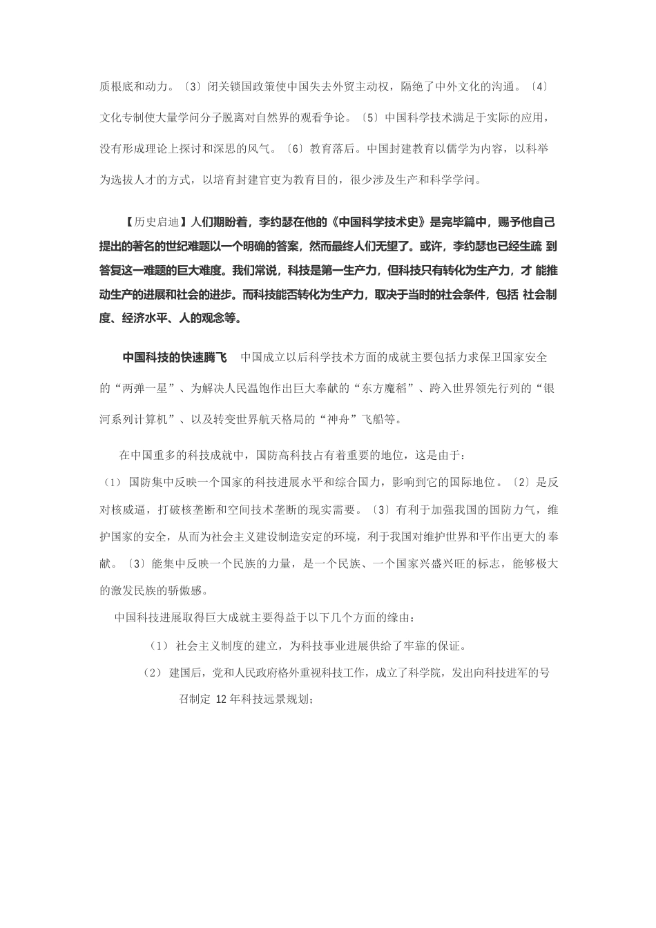世界科技进步历程_第3页