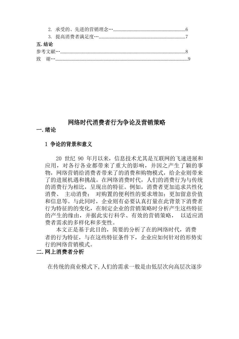 网络时代消费者行为研究报告_第2页