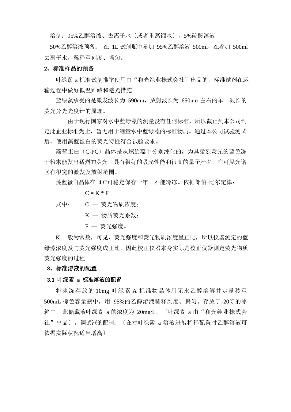 叶绿素及蓝绿藻二合一在线监测仪验收方案_第2页