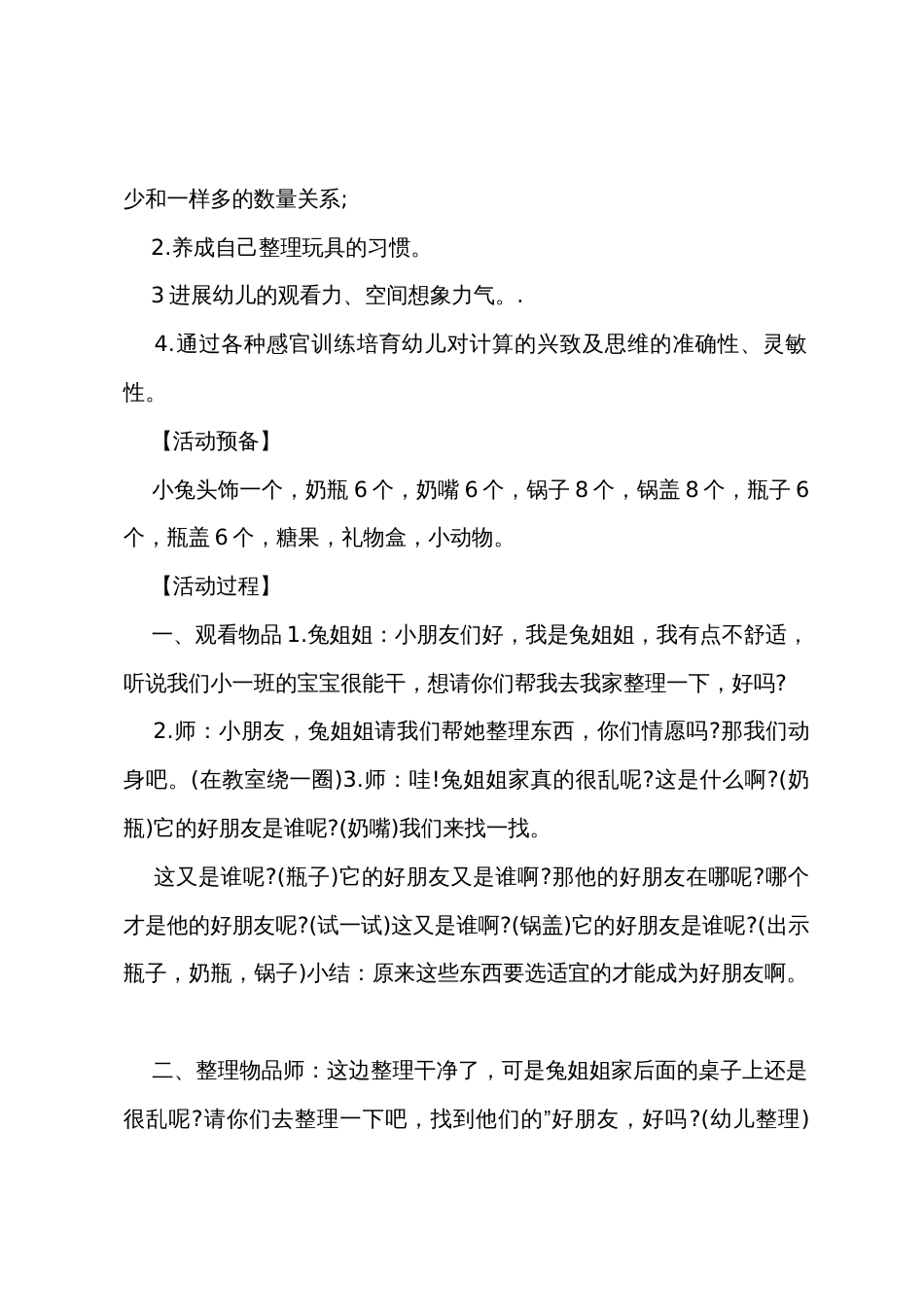 小班数学整理物品教案_第2页