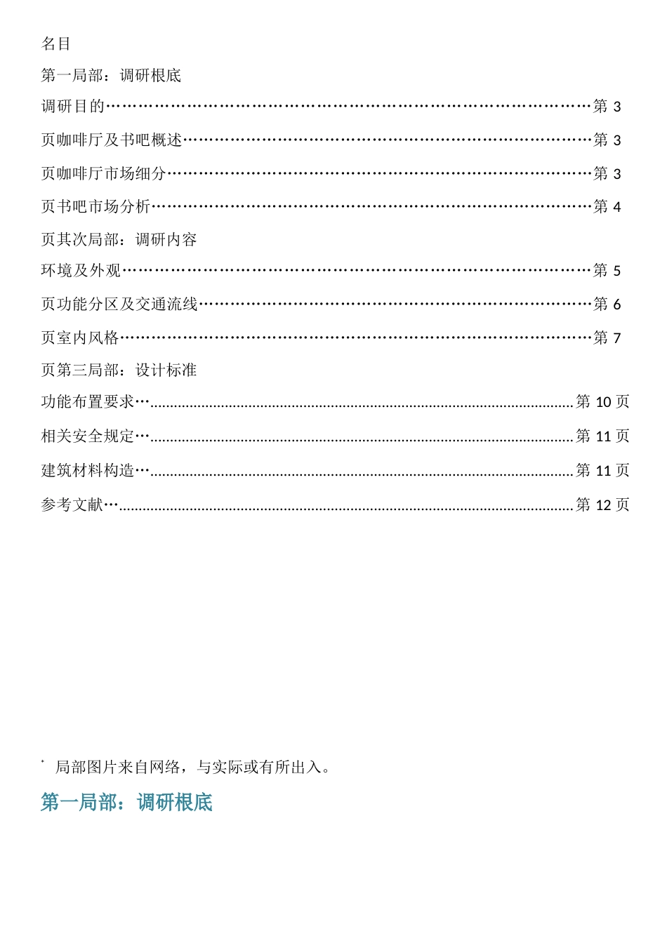 建筑调研报告(小型公共空间)_第2页