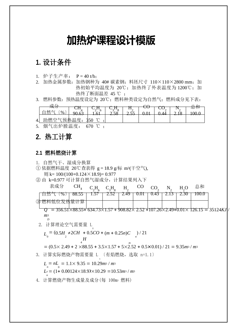 加热炉课程设计说明书_第1页