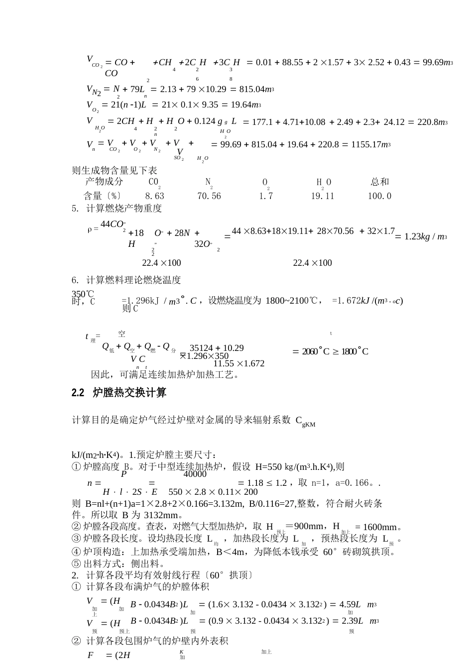 加热炉课程设计说明书_第2页