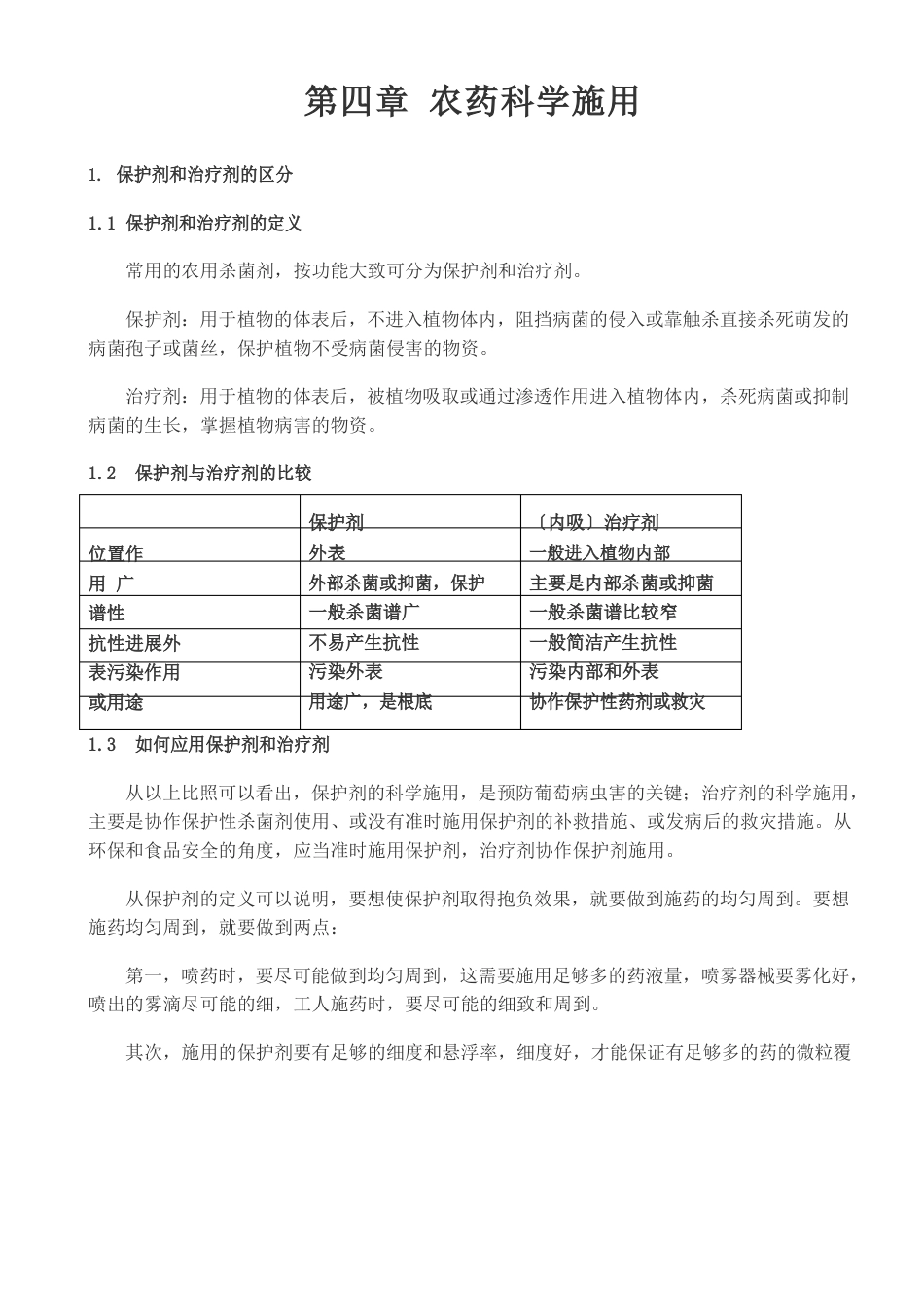 农药科学施用_第1页