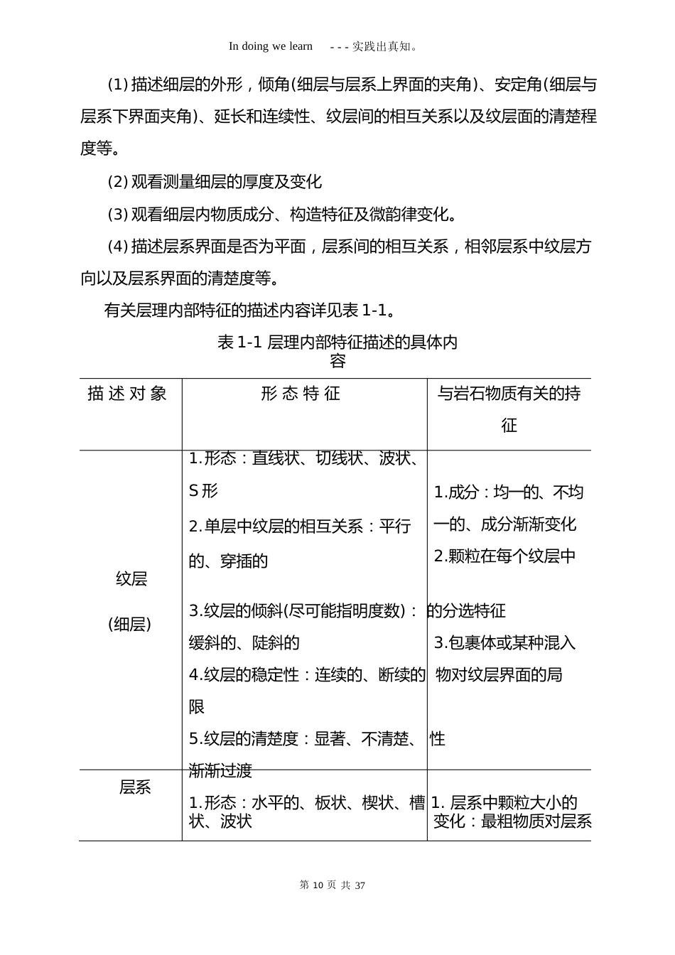 沉积岩石学沉积岩实验指导书_第3页