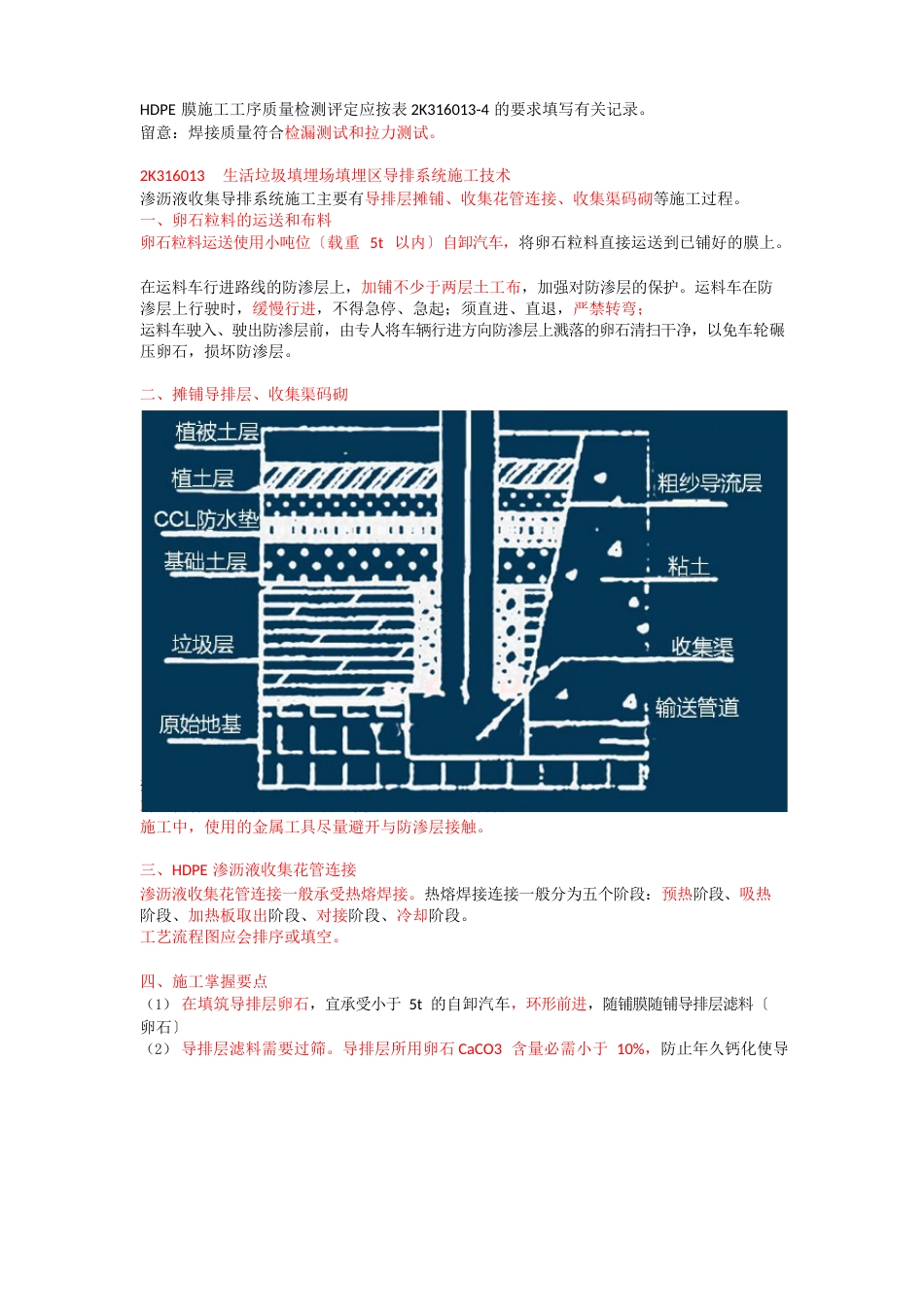 二建市政第一部分生活垃圾填埋处理工程施工_第2页