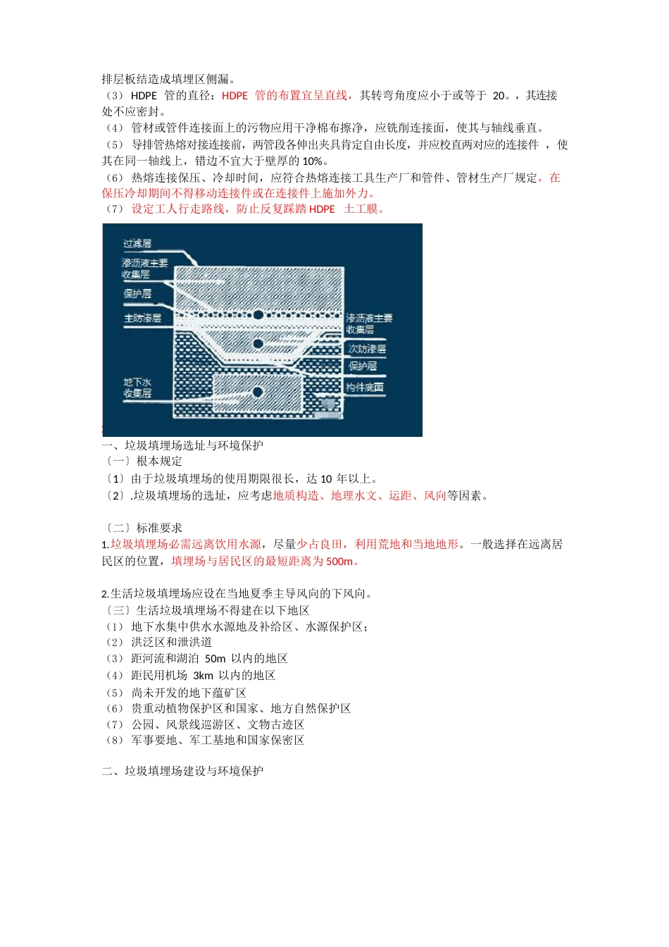 二建市政第一部分生活垃圾填埋处理工程施工_第3页