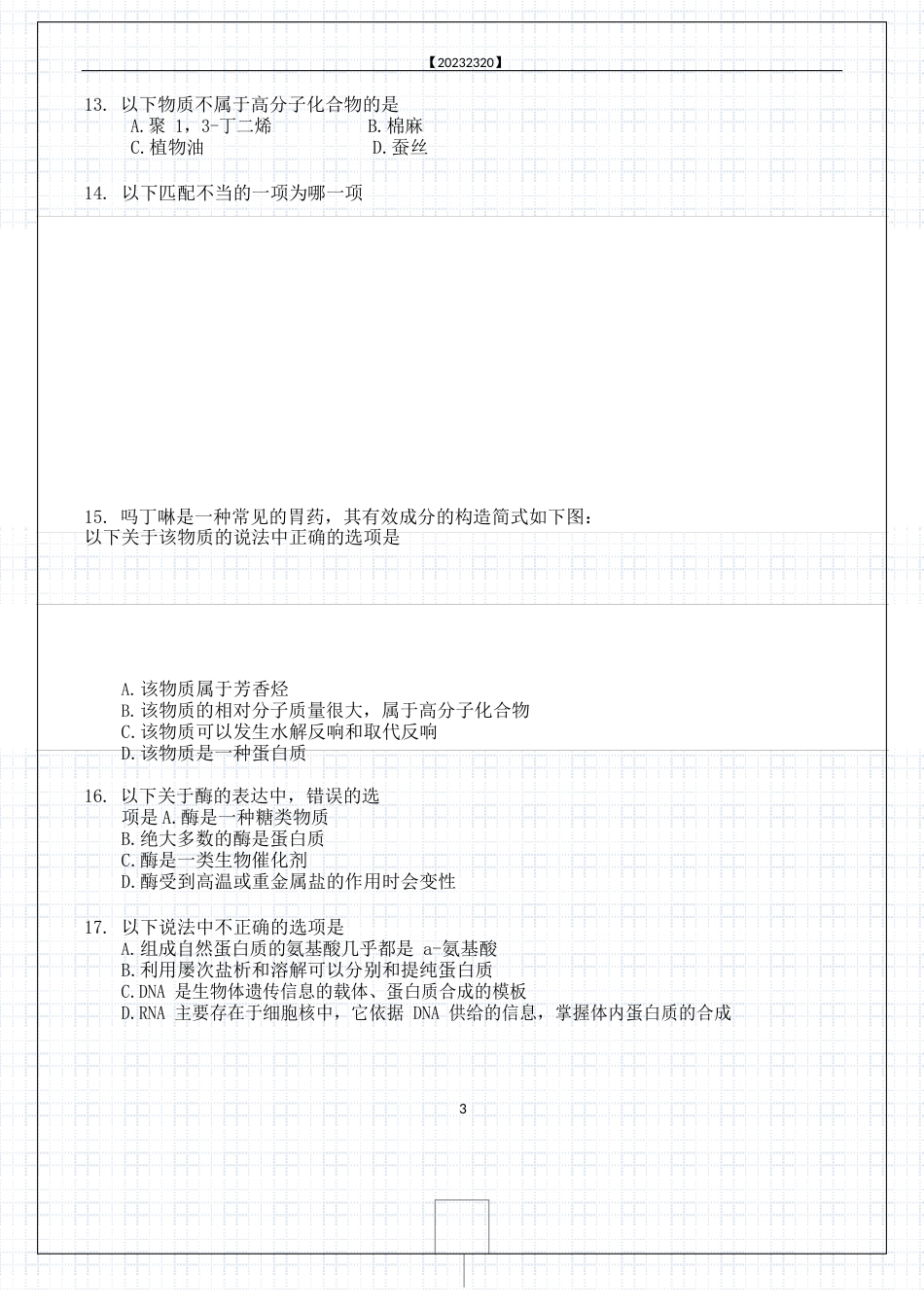 有机化学基础期末试卷_第3页