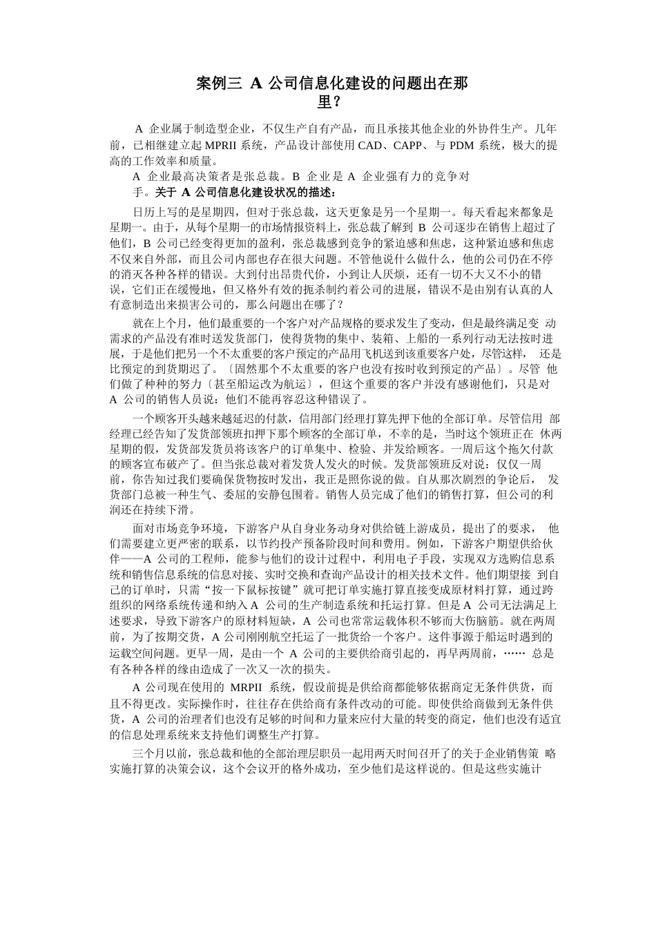 信息系统分析与设计案例集_第3页