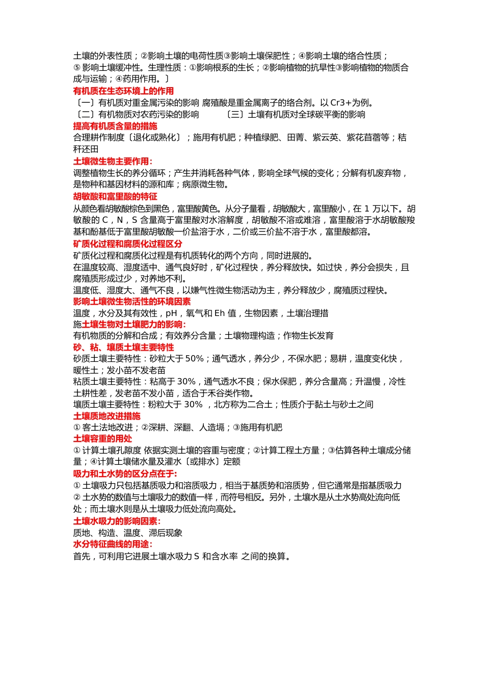 土壤学考研复习总结材料_第2页