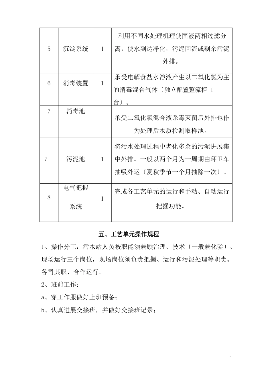 3T医院污水处理站操作规程_第3页