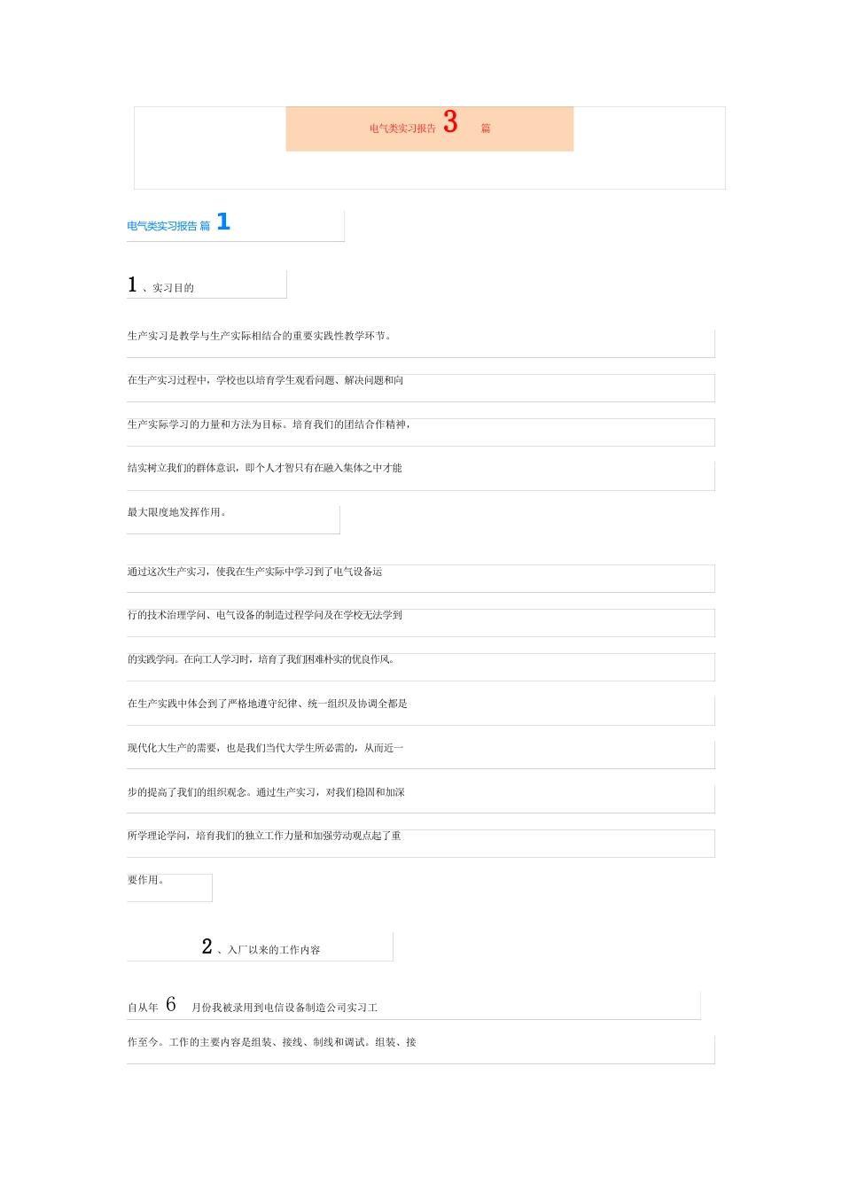 电气类实习报告3篇_第1页