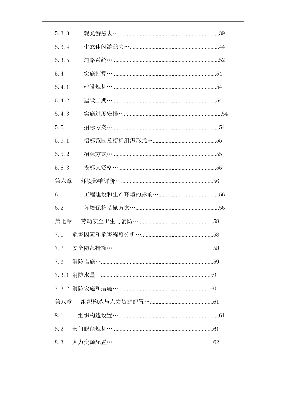 四川国家现代农业科技观光园的开发可行性研究报告_第3页