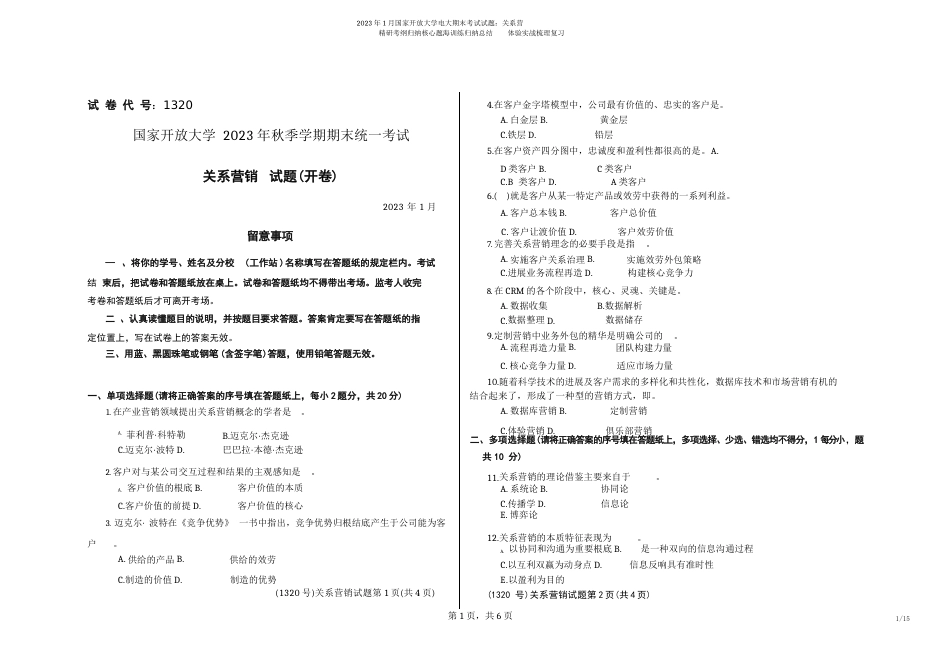 2023年1月国家开放大学电大期末考试试题：关系营销_第1页