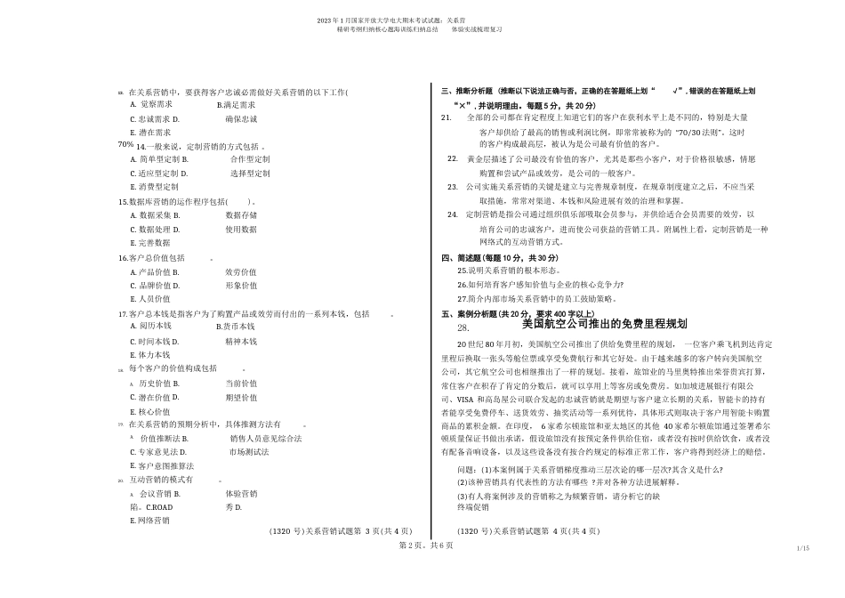 2023年1月国家开放大学电大期末考试试题：关系营销_第2页