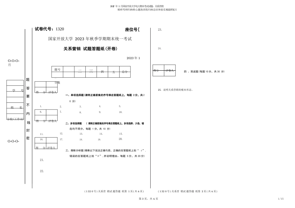 2023年1月国家开放大学电大期末考试试题：关系营销_第3页