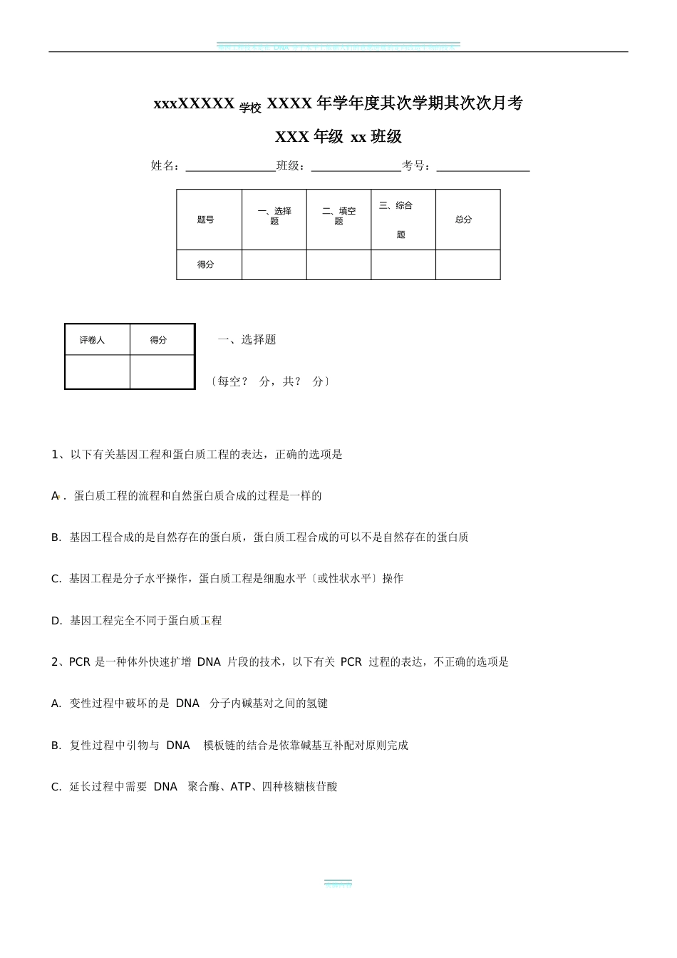 基因工程测试题经典_第1页