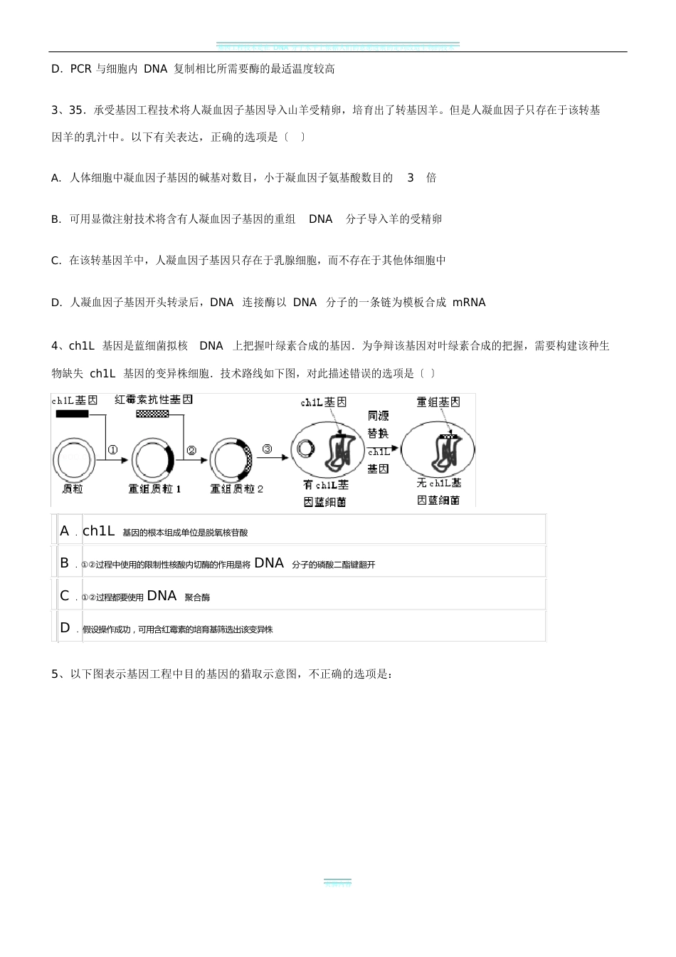 基因工程测试题经典_第2页