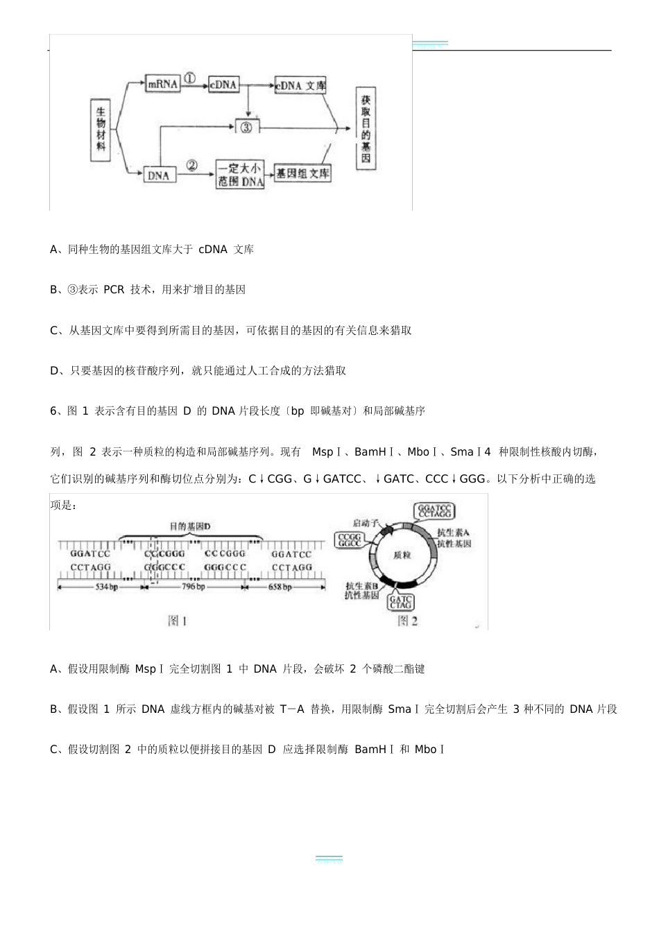 基因工程测试题经典_第3页