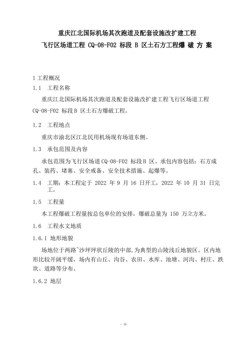 机场爆破方案_第2页
