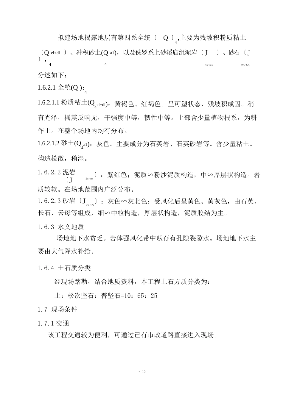 机场爆破方案_第3页