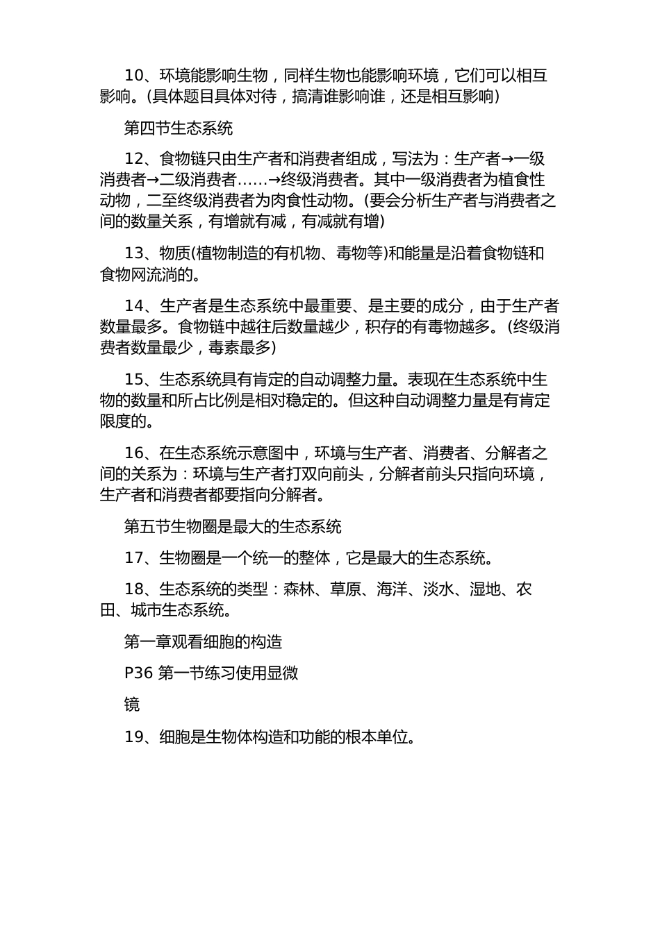 人教版七年级上册生物知识点大全_第2页