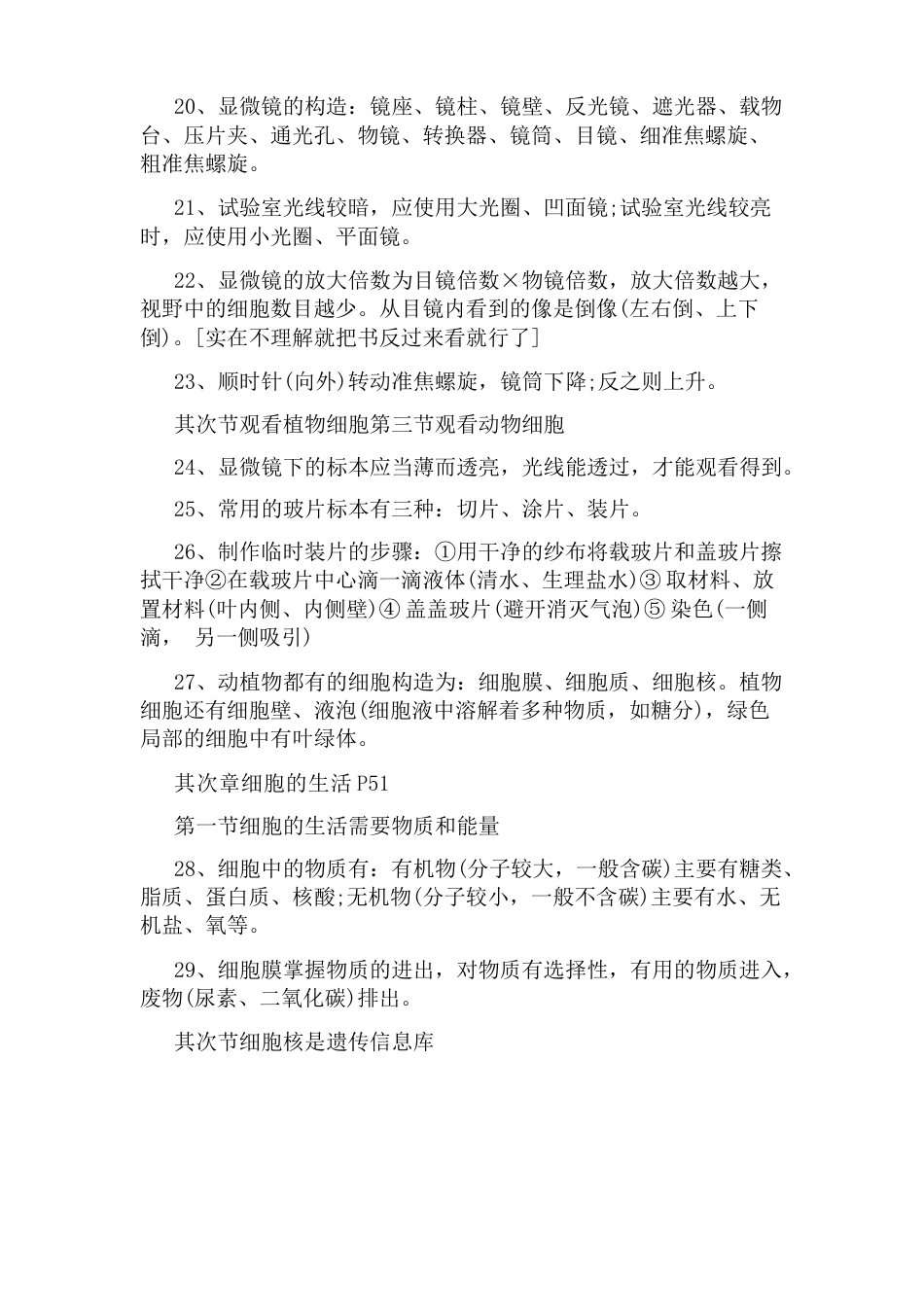 人教版七年级上册生物知识点大全_第3页