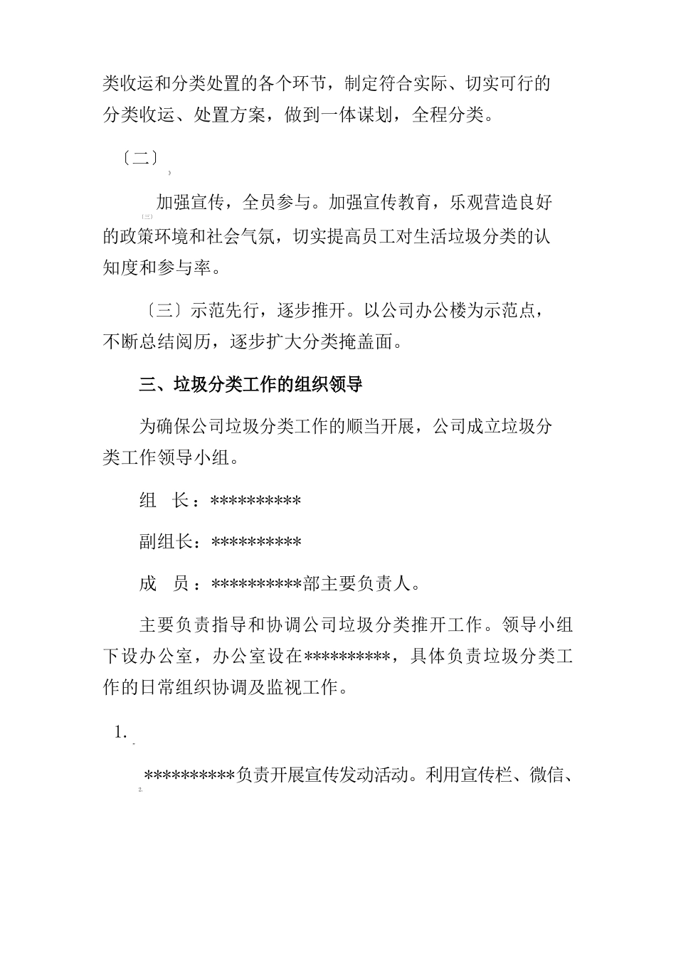 公司垃圾分类实施方案_第2页