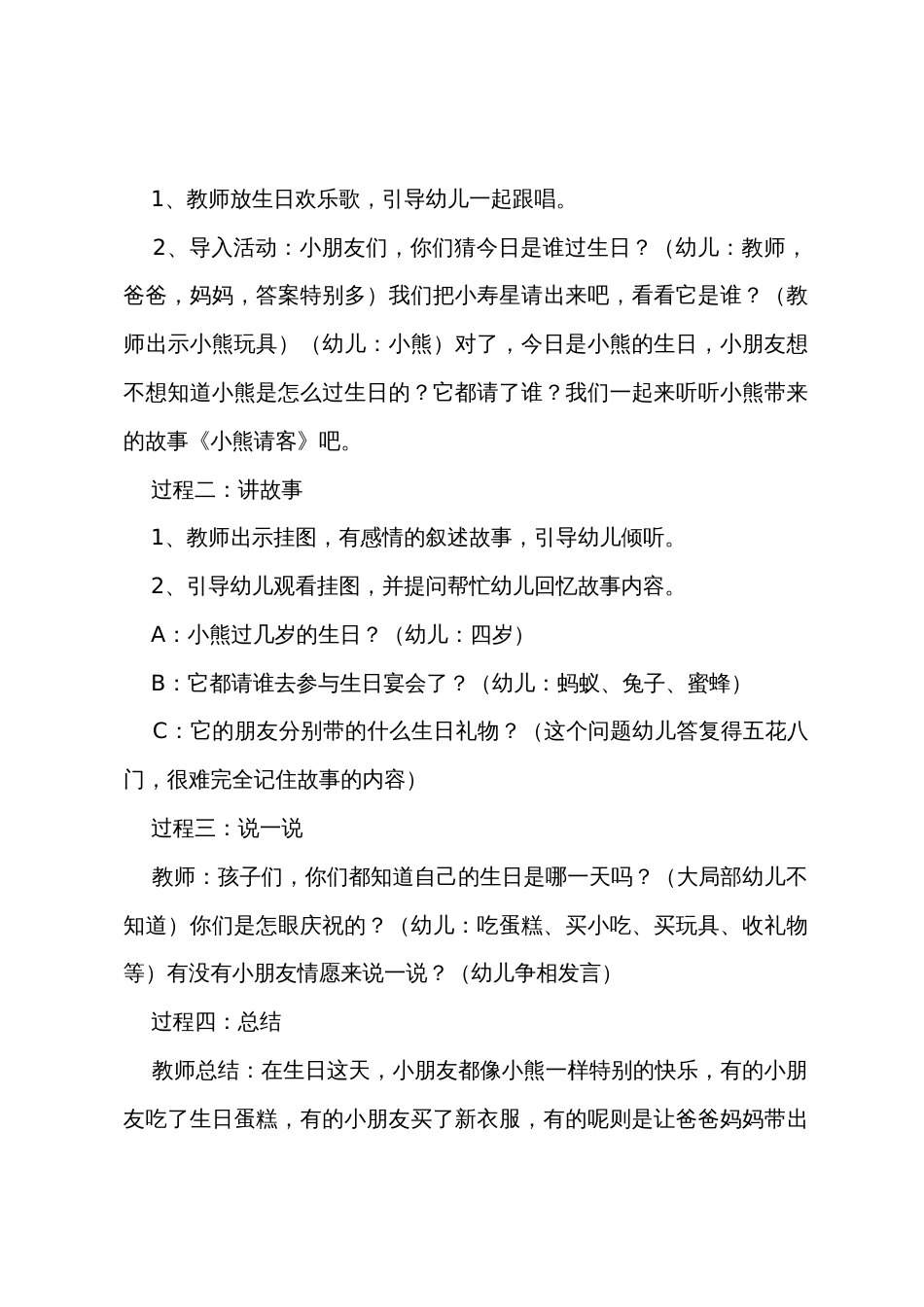 《小熊请客》教学设计_第2页
