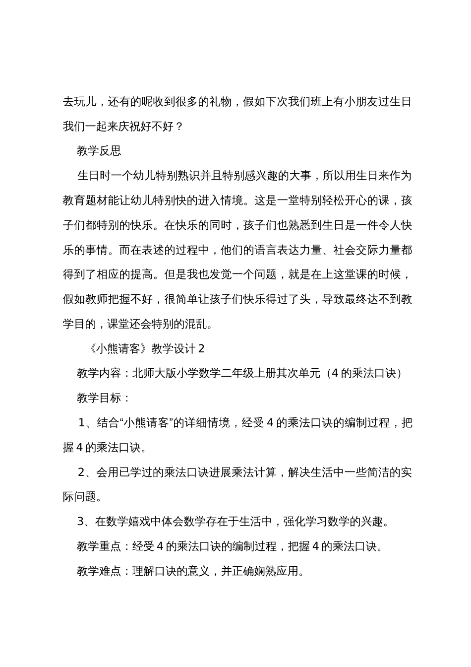 《小熊请客》教学设计_第3页