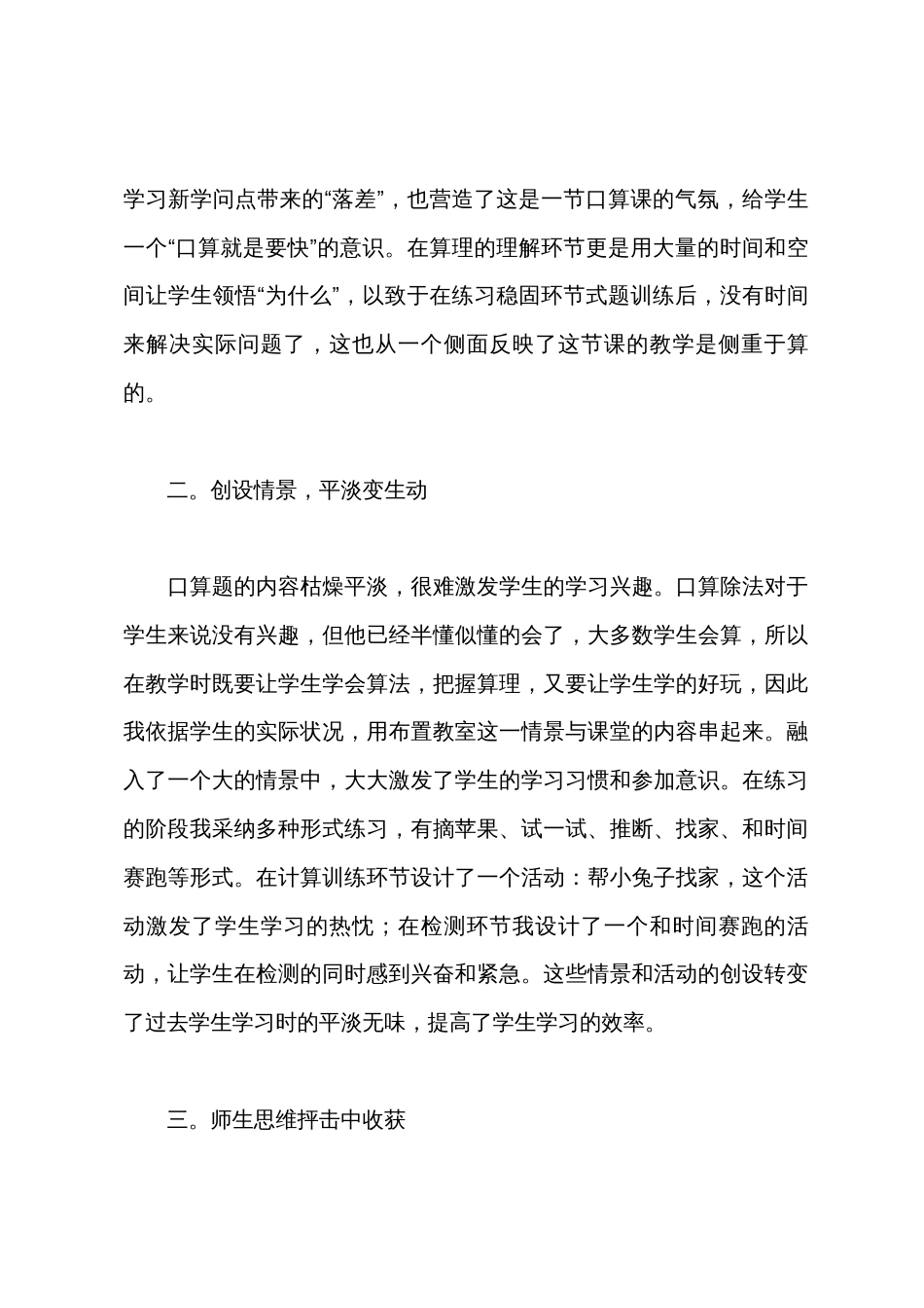 《除数是整十数的口算除法》教学反思_第2页