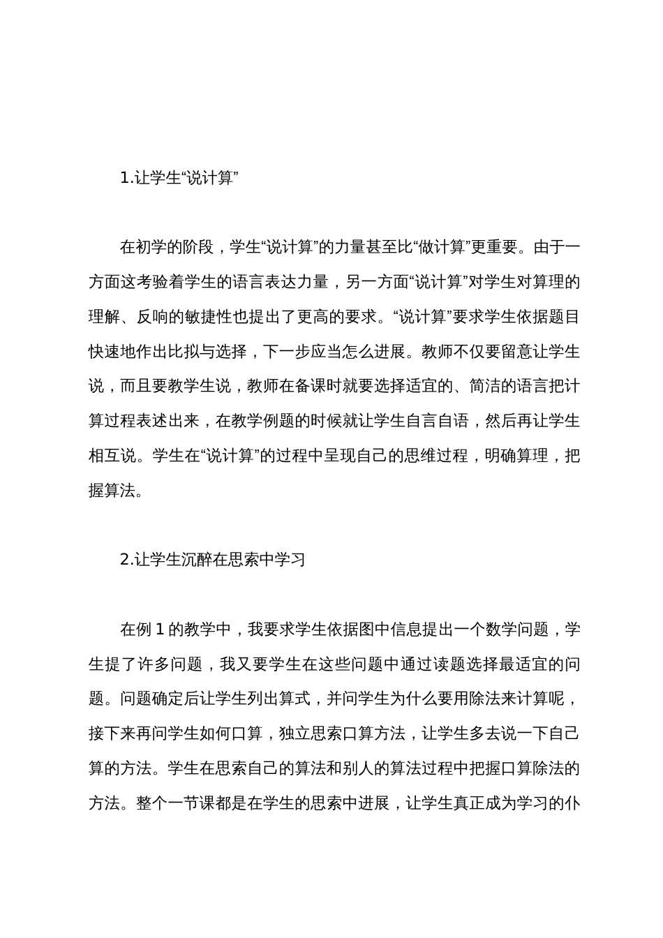 《除数是整十数的口算除法》教学反思_第3页