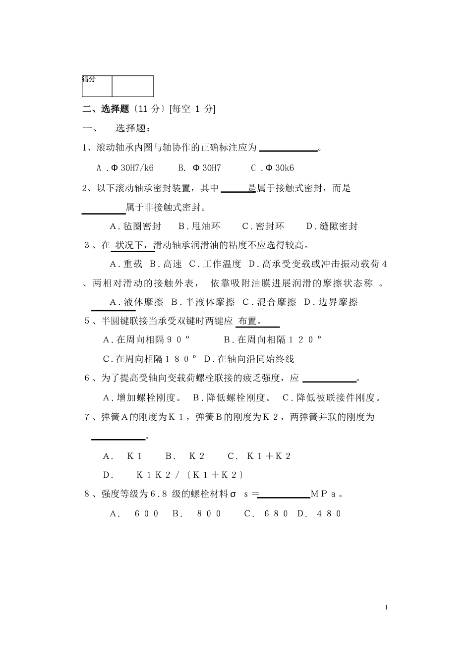 《机械设计》课程试题含答案_第2页