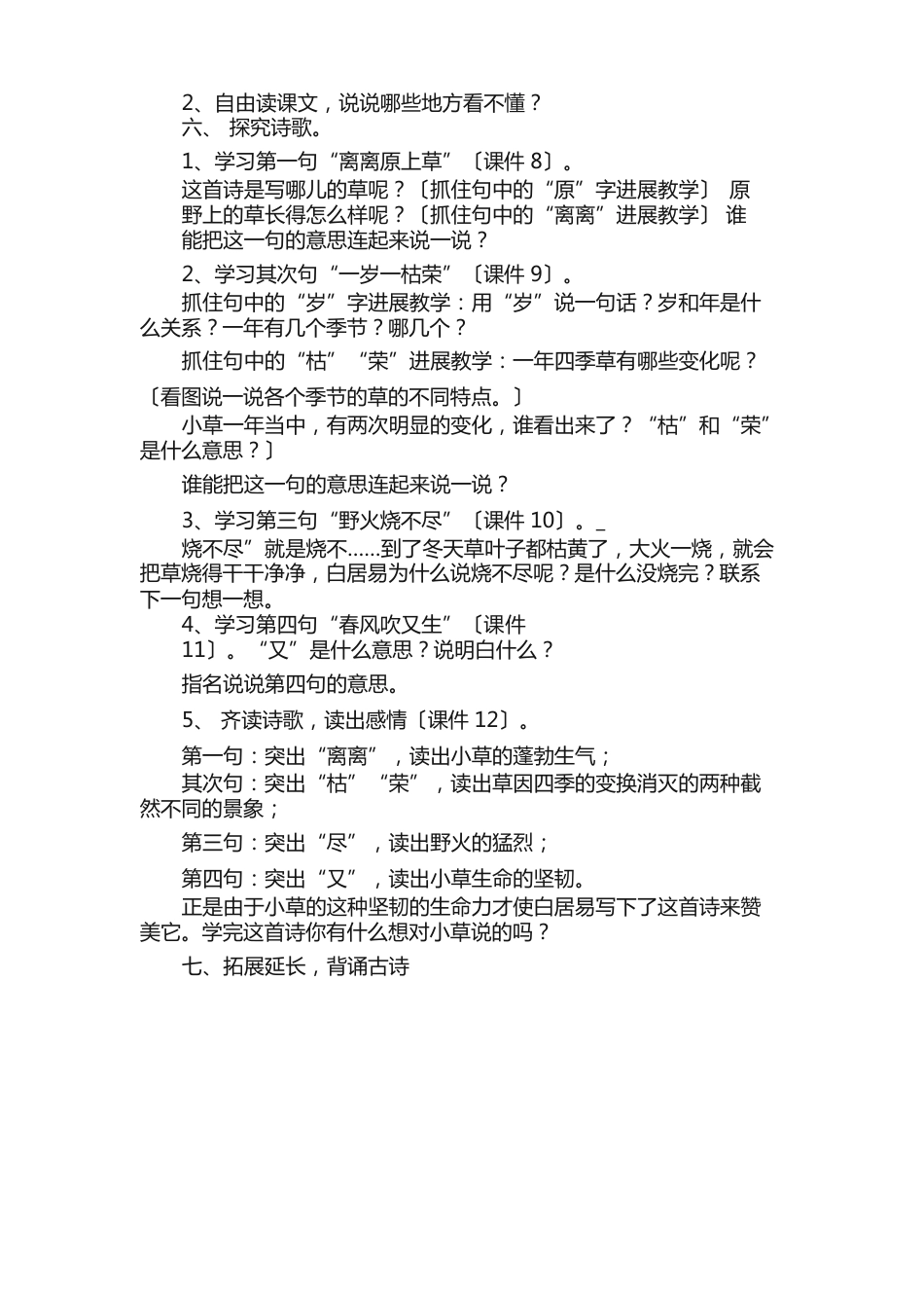 二年级《草》教学设计_第2页