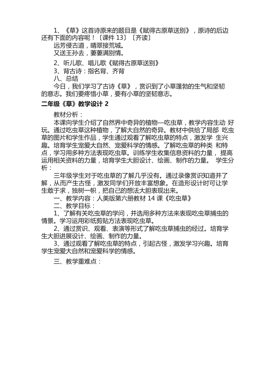 二年级《草》教学设计_第3页