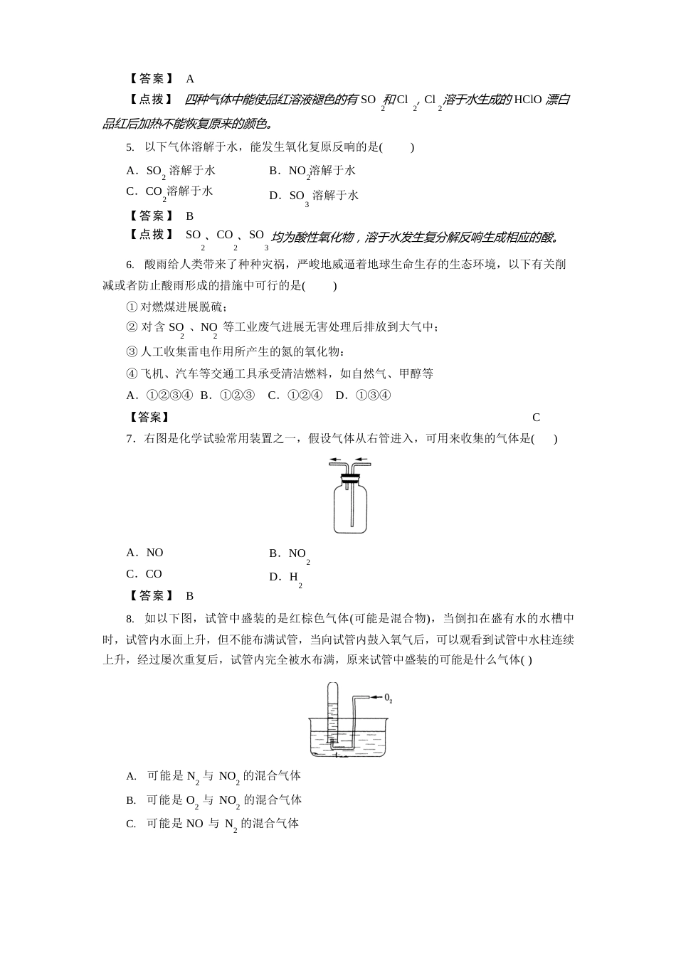 二氧化氮、一氧化氮及大气污染_第2页