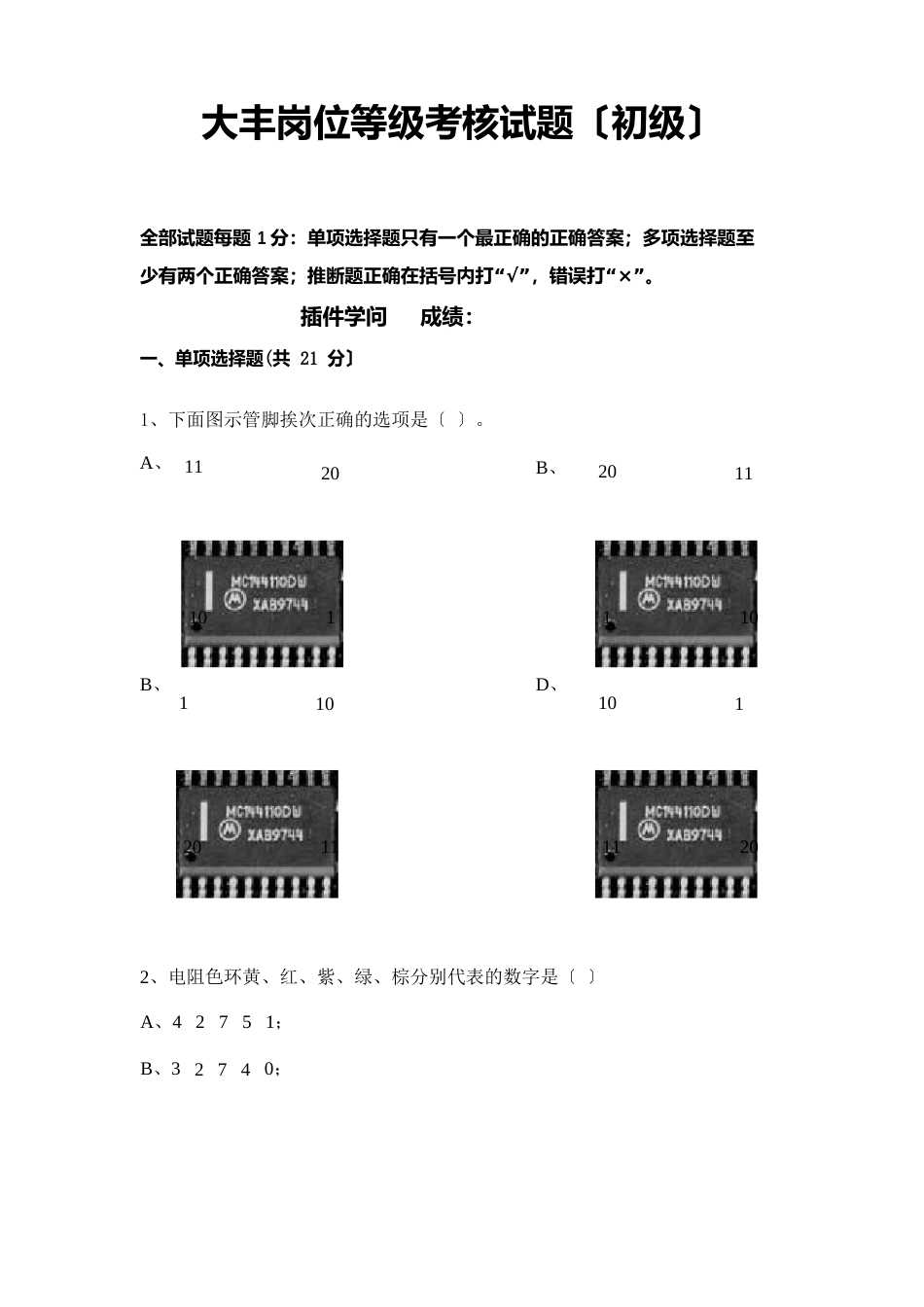 电子厂所有岗位考试试题简单版_第2页