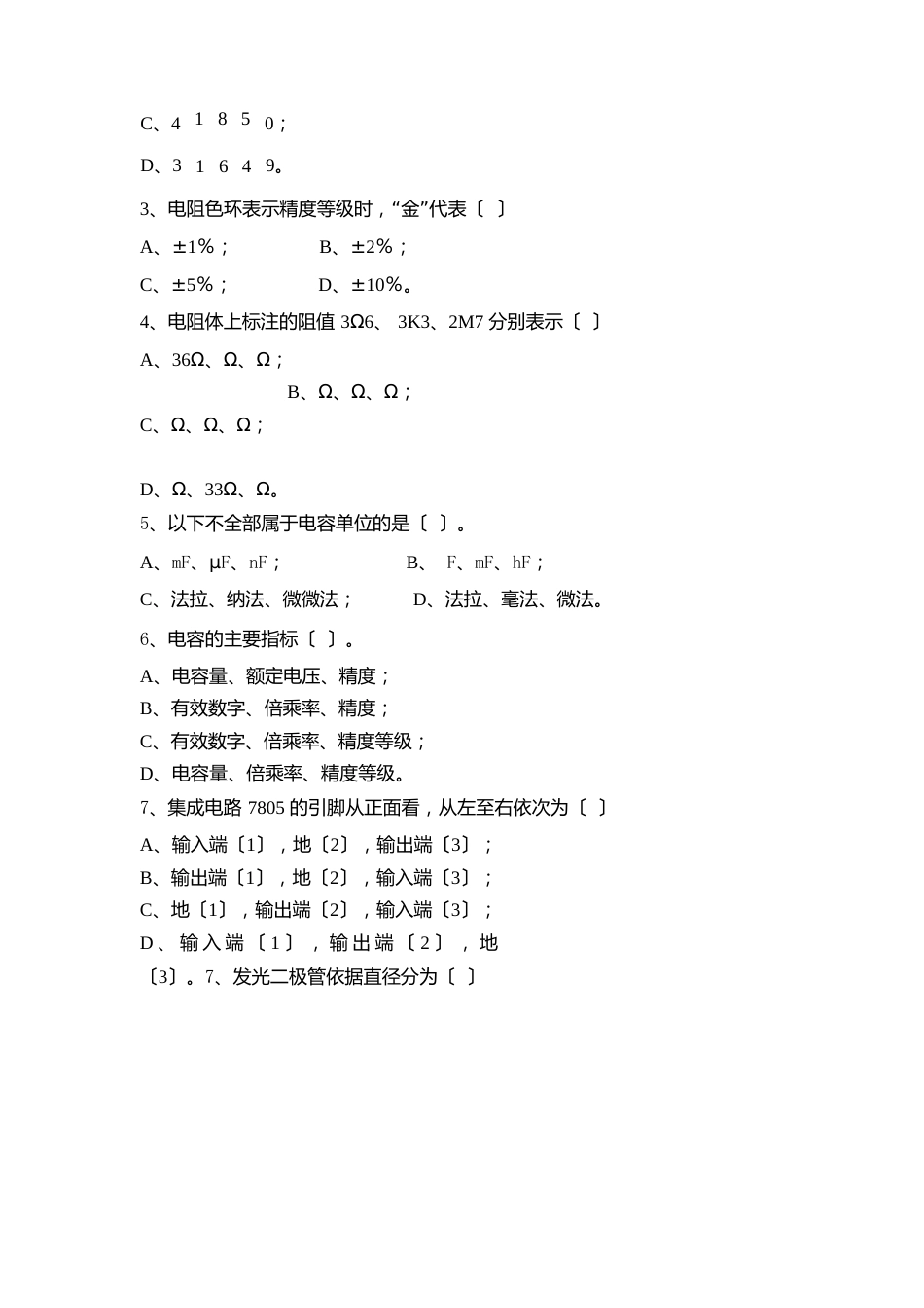 电子厂所有岗位考试试题简单版_第3页