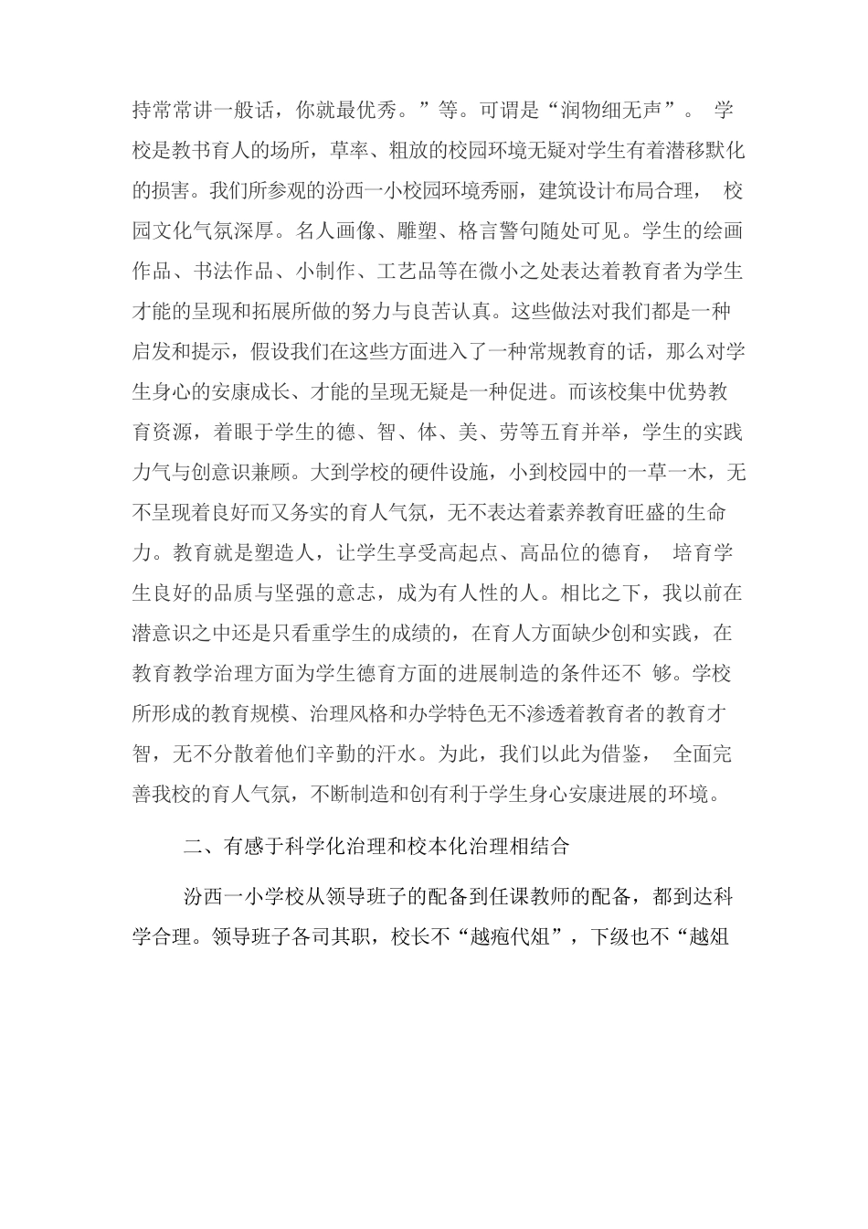 他山之石可以攻玉.(实验小学学习心得)_第2页