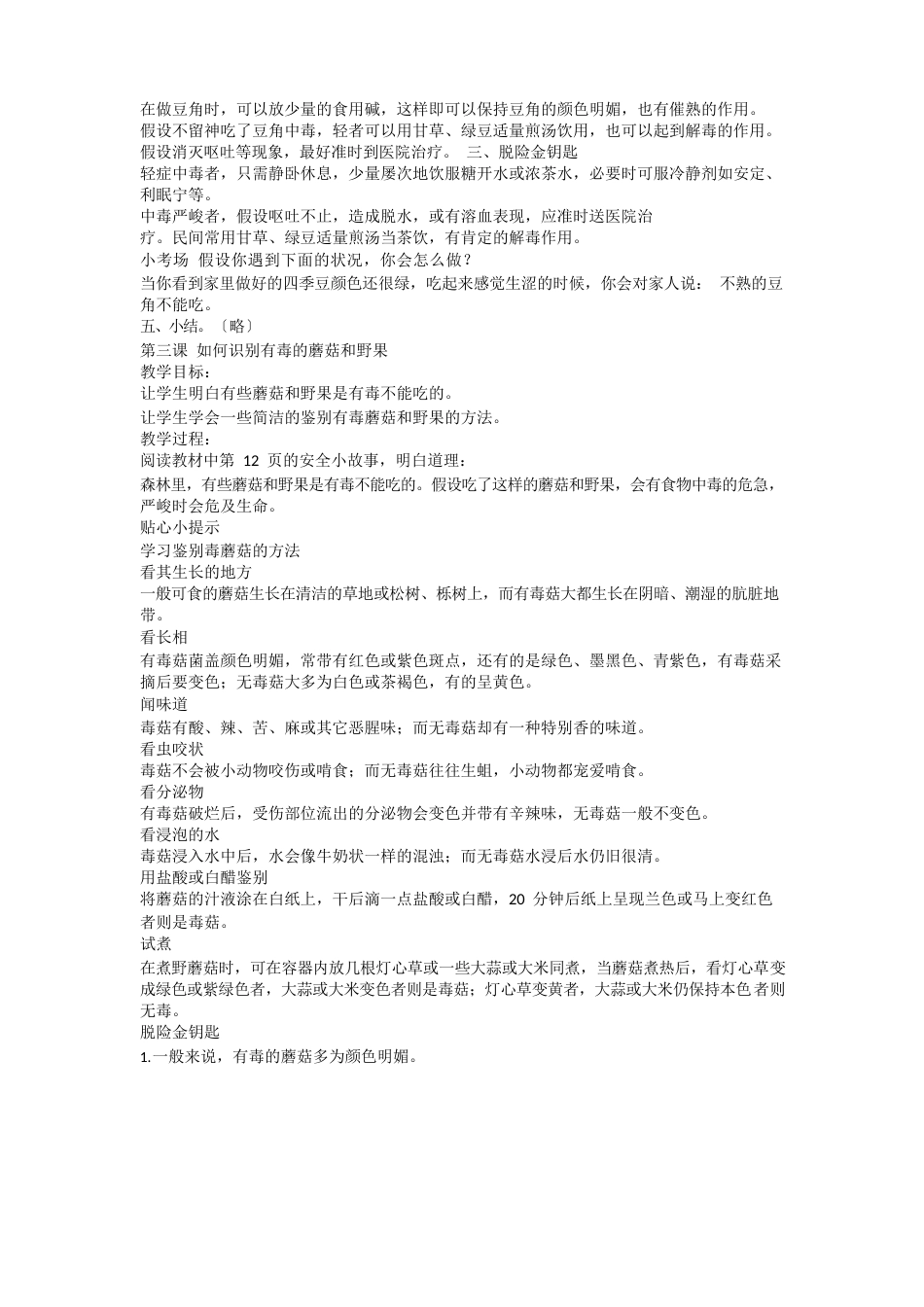 三年级下册安全教案_第3页
