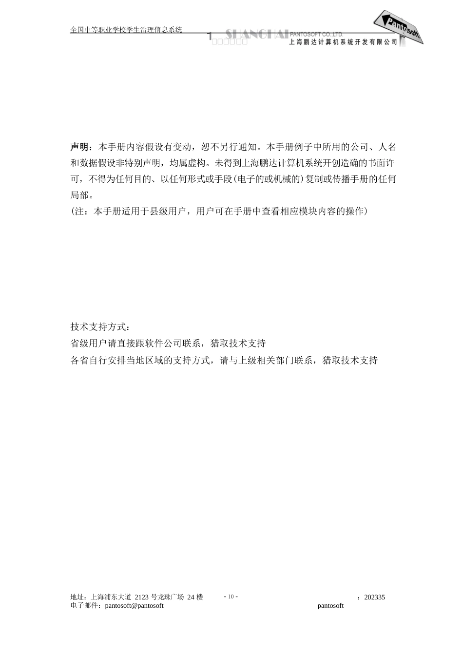 1全国中等职业学校学生管理信息系统用户手册(县级)(v04)-首页_第2页