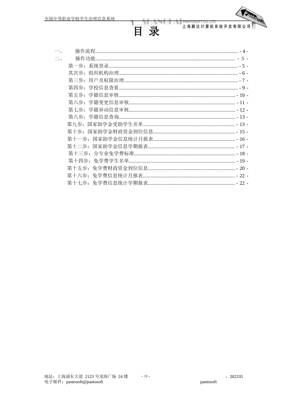 1全国中等职业学校学生管理信息系统用户手册(县级)(v04)-首页_第3页