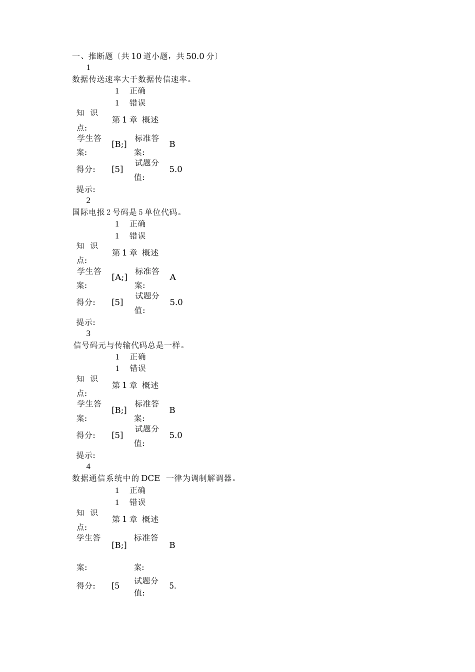 北京邮电大学《数据通信》阶段作业_第1页