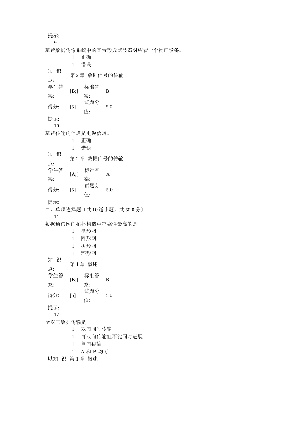 北京邮电大学《数据通信》阶段作业_第3页