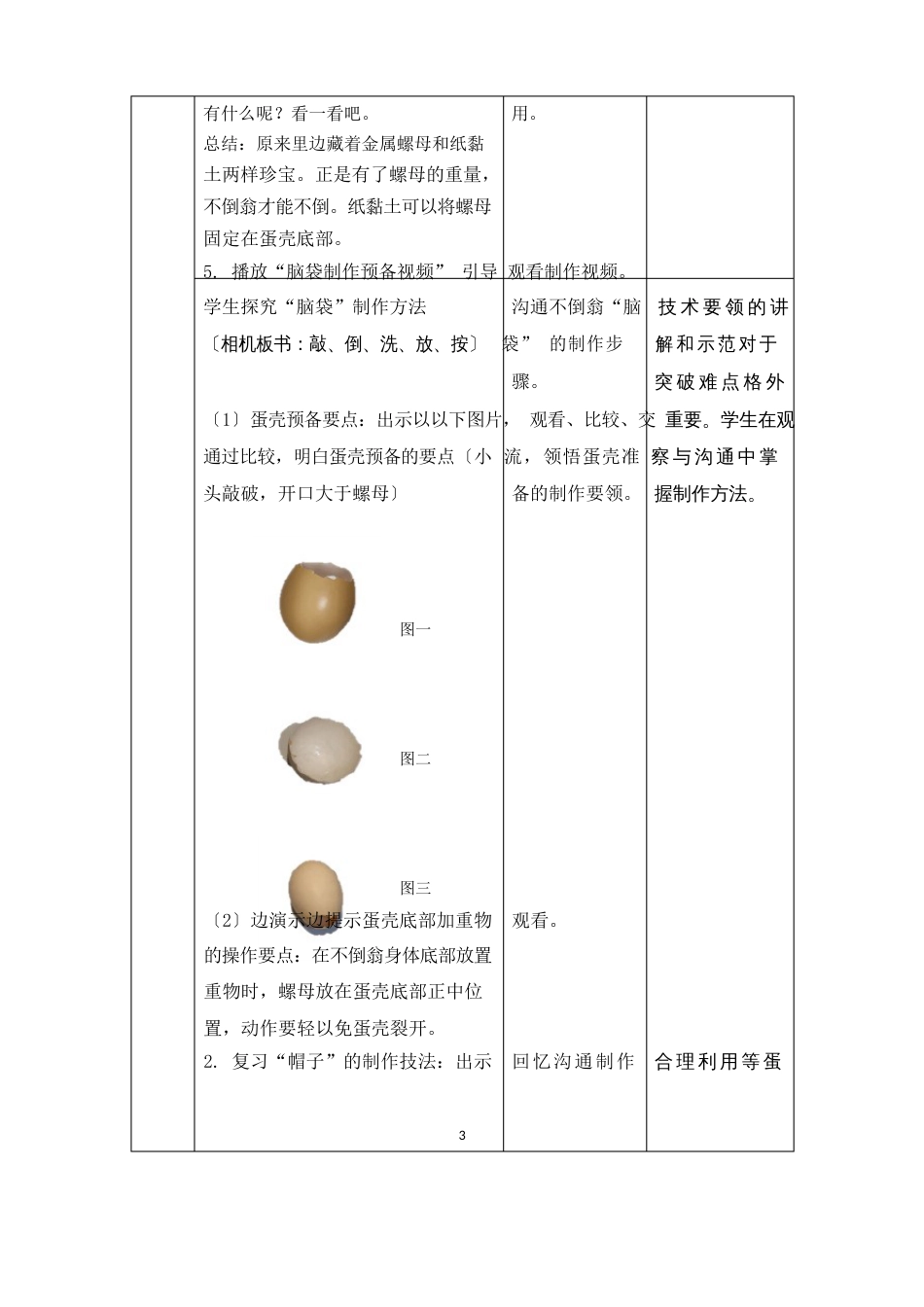 小学劳动与技术二年级上册《09不倒翁》教学设计_第3页