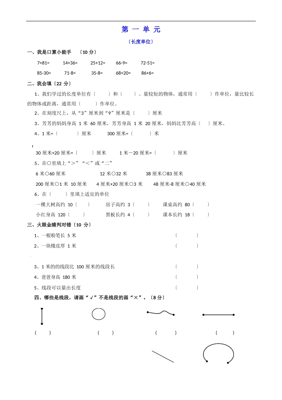 小学数学二年级上册10套测试卷试卷_第1页