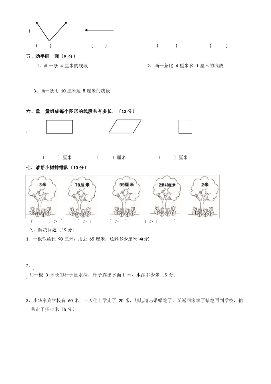 小学数学二年级上册10套测试卷试卷_第2页