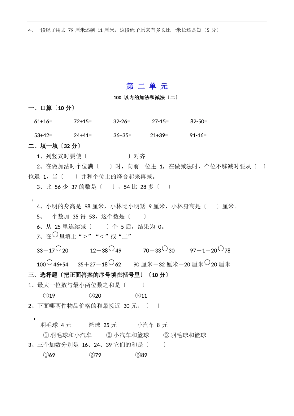 小学数学二年级上册10套测试卷试卷_第3页