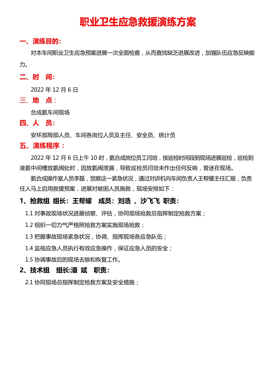 职业卫生演练预案_第1页